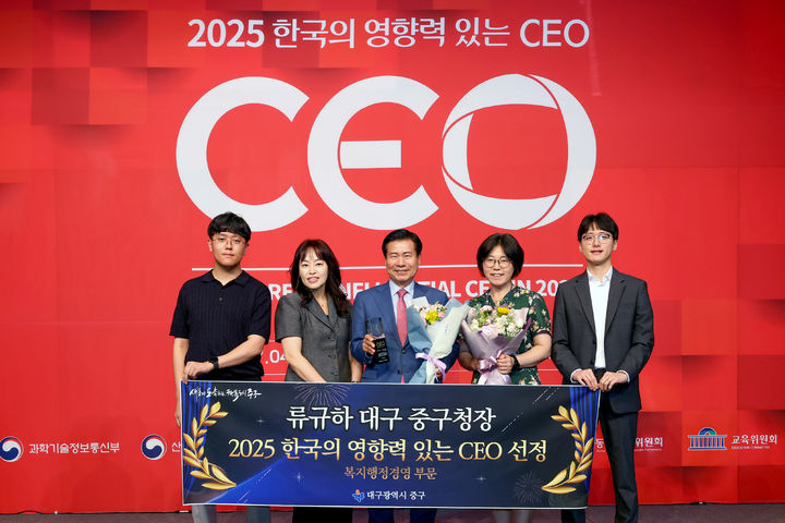 [대구=뉴시스] 대구시 중구는 서울 더플라자호텔에서 열린 '2025 한국의 영향력 있는 CEO' 선정식에서 복지행정경영 부문 최고 경영자 수상의 영예를 안았다. (사진=대구시 중구 제공) 2025.07.04. photo@newsis.com *재판매 및 DB 금지