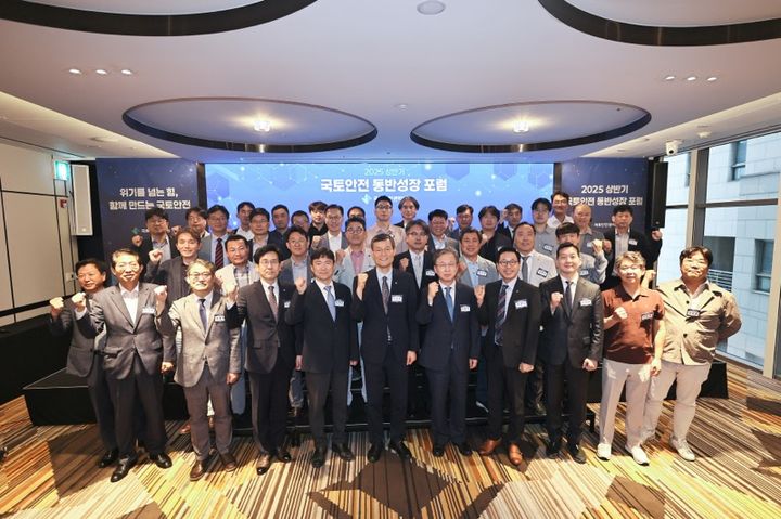 [진주=뉴시스]국토안전 동반 성장 포럼.(사진=국토안전관리원 제공).2025.07.04.photo@newsis.com *재판매 및 DB 금지