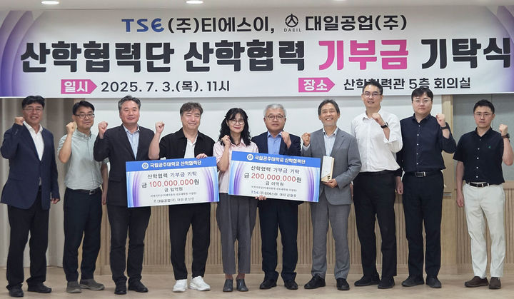 [공주=뉴시스] 국립공주대학교 산학협력 기부금 기탁식 기념촬영. (사진=국립공주대 제공) *재판매 및 DB 금지