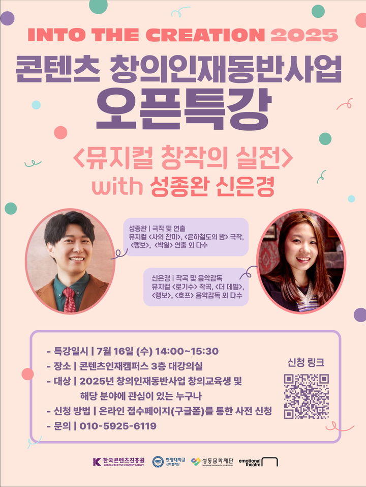 한양대 산학협력단 오픈 특강 포스터. (사진=한양대 제공) *재판매 및 DB 금지