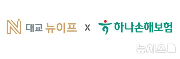 [서울=뉴시스] 대교뉴이프가 하나손해보험과 함께 경도인지장애(MCI) 대상의 '방문 인지교육' 제공을 위한 업무협약(MOU)을 체결했다. (사진= 대교뉴이프 제공)