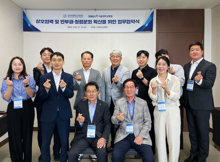 전북대학교병원은 청렴문화 확산을 위해 서울대학교병원 자체감사기구와 업무 협약을 체결했다고 4일 밝혔다.&nbsp; *재판매 및 DB 금지