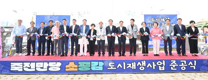 [거창=뉴시스] 거창군 죽전지구 도시재생사업 준공 (사진=거창군 제공) 2025. 07. 04. photo@newsis.com&nbsp; *재판매 및 DB 금지