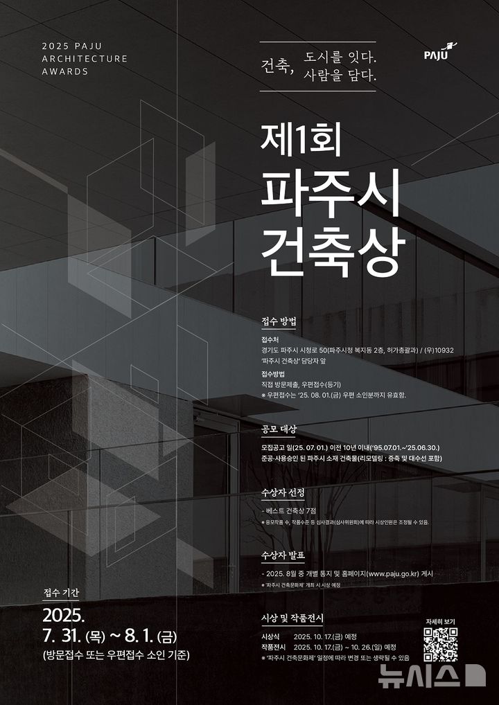 파주시, 지역 풍경과 삶 변화시킨 우수 건축물 공모