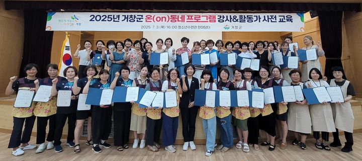 [거창=뉴시스] 거창군 온동네프로그램 강사 사전교육 (사진=거창군 제공) 2025. 07. 04. photo@newsis.com&nbsp; *재판매 및 DB 금지