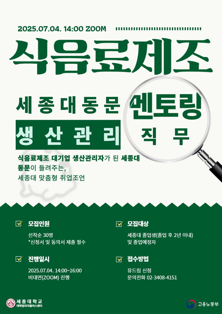 세종대 동문 멘토링 특강 포스터. (사진=세종대 제공) *재판매 및 DB 금지