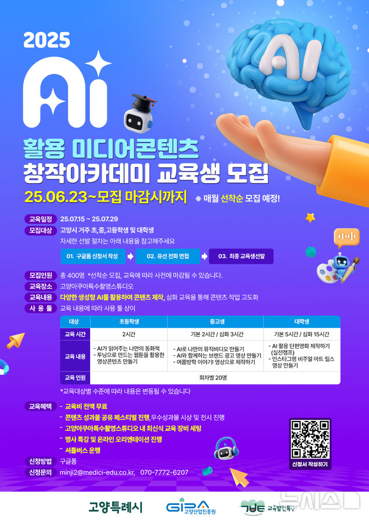 고양산업진흥원, 'AI 활용 미디어 창작 아카데미' 운영