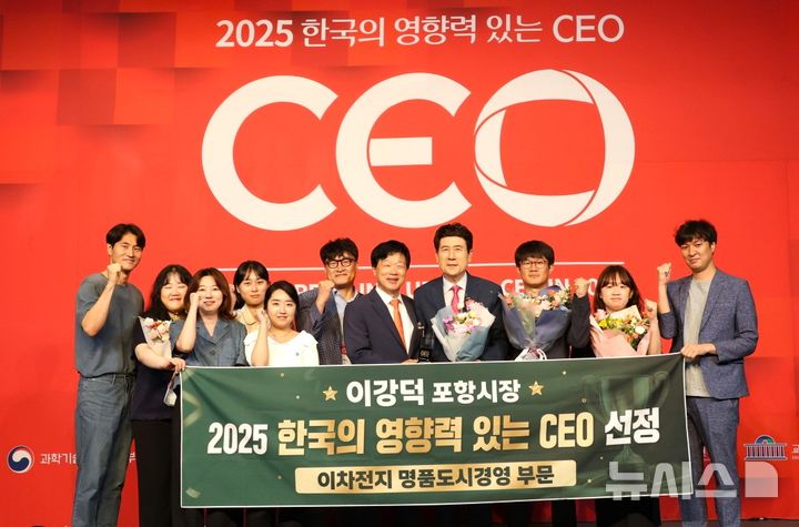 [포항=뉴시스] 송종욱 기자 = 이강덕 경북 포항시장이 4일 더 플라자 호텔 서울에서 열린 '2025 한국의 영향력 있는 CEO' 시상식에서 이차전지 명품 도시 경영 분야 대상을 수상했다. 사진은 이 시장이 대상을 받은 후 직원들과 기념 촬영하는 모습. (사진=포항시 제공) 2025.07.04. photo@newsis.com