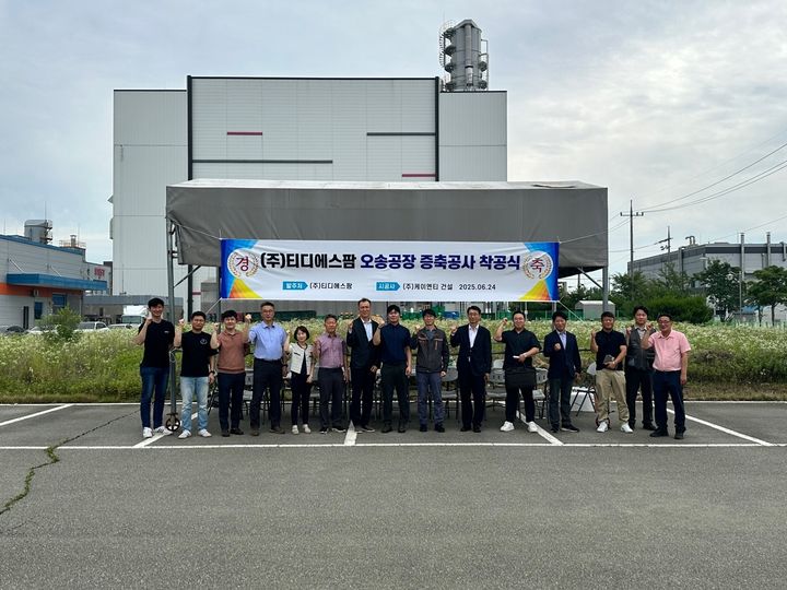[서울=뉴시스] 티디에스팜 임직원이 착공식에서 기념 포즈를 취하고 있다. (사진=티디에스팜 제공) 2025.07.06. photo@newsis.com *재판매 및 DB 금지