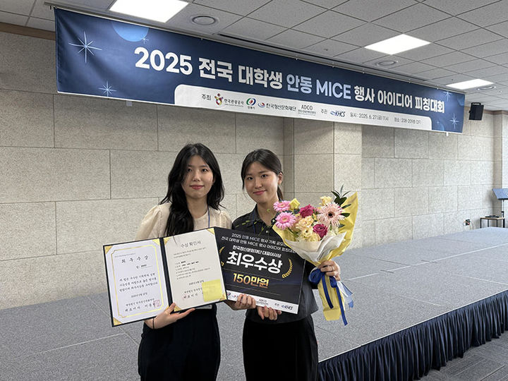 동덕여대 글로벌MICE융합전공 '팔방문인팀'이 '2025 전국 대학생 안동 MICE 행사 아이디어 피칭대회'에서 최우수상을 수상했다. (사진=동덕여대 제공) *재판매 및 DB 금지