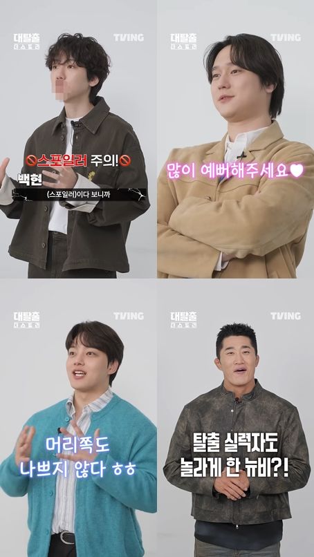 [서울=뉴시스] 백현·고경표·여진구가 티빙 오리지널 '대탈출: 더 스토리'에 새로 합류하는 소감을 전했다. (사진=TVING 공식 유튜브 캡처) 2025.07.04. photo@newsis.com *재판매 및 DB 금지