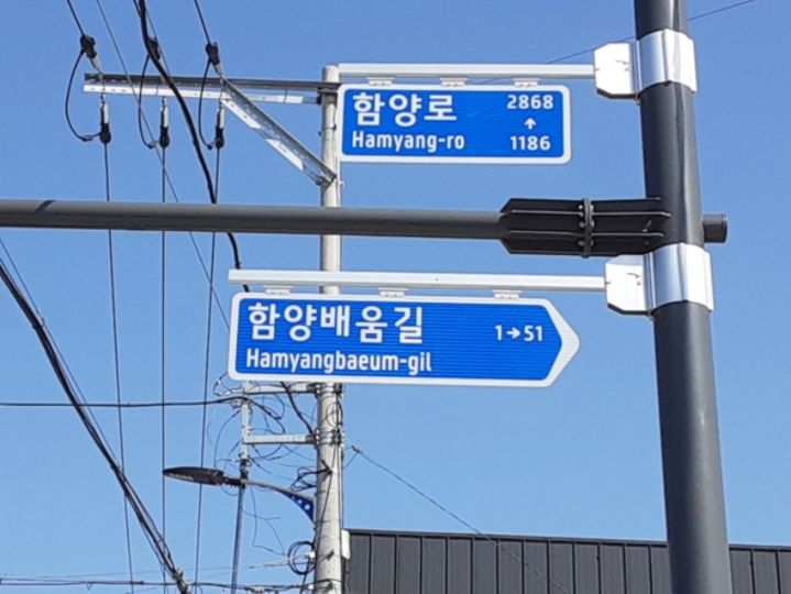 [함양=뉴시스] 도로명주소 주소정보시설 일제 조사 (사진=함양군 제공) 2025. 07. 04. photo@newsis.com *재판매 및 DB 금지