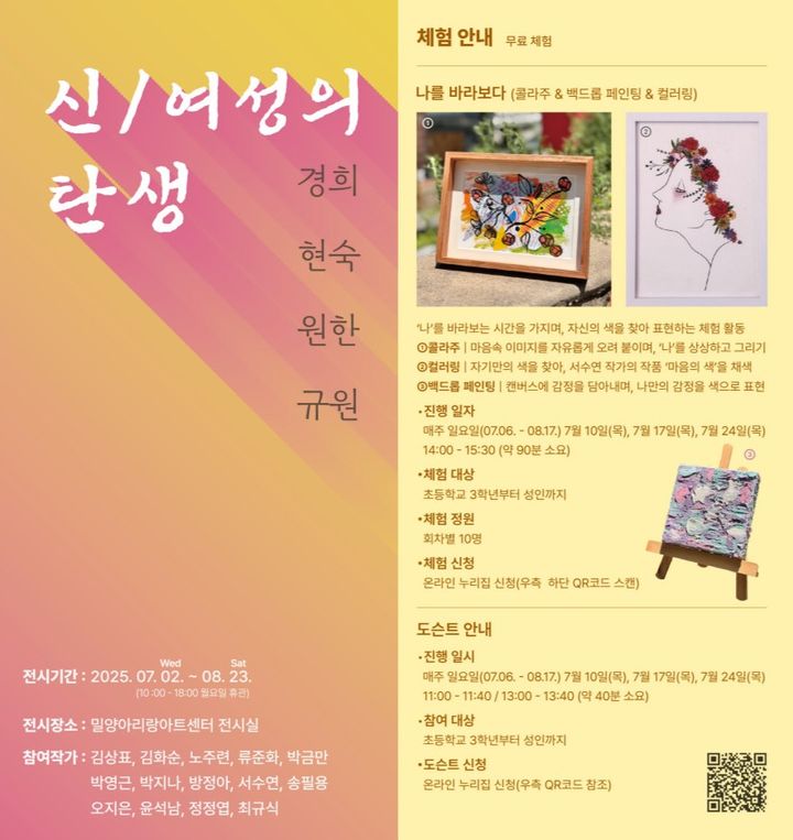 [밀양=뉴시스] 신 여성의 탄생–경희 현숙 원한 규원 포스터. (사진=밀양시 제공) 2025.07.04. photo@newsis.com *재판매 및 DB 금지