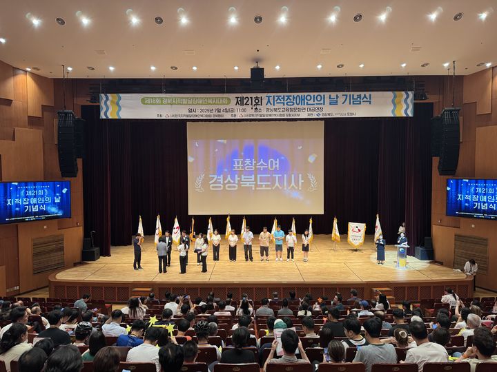 [안동=뉴시스]  4일 경북교육청문화원 대공연장(포항시 북구)에서 열린 제18회 지적발달장애인 복지대회. (사진=경북도 제공) 2025.07.04. photo@newsis.com *재판매 및 DB 금지