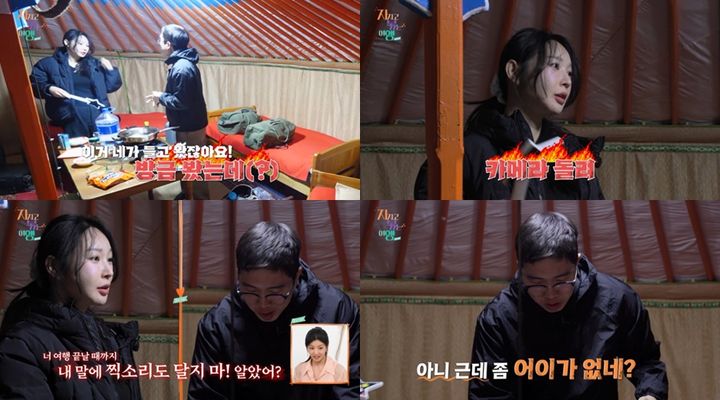 [서울=뉴시스] '나는 SOLO' 24기 옥순·영식이 몽골 게르에서 화내며 대치한다. (사진제공=ENA·SBS Plus )&nbsp; 2025.07.04. photo@newsis.com *재판매 및 DB 금지