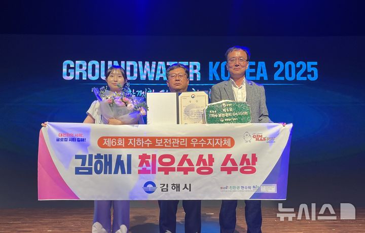 [김해=뉴시스]김해시 지하수 보전관리 최우수 지자체. (사진=김해시 제공). 2025.07.04. photo@newsis.com