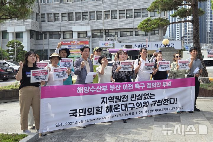 [부산=뉴시스] 김민지 기자 = 4일 오후 해운대구청 앞에서 내란청산 사회대개혁 해운대구 주민모임은 기자회견을 열고 국민의힘 소속 해운대구의원 10명을 상대로 규탄의 목소리를 전하고 있다. 2025.07.04. mingya@newsis.com