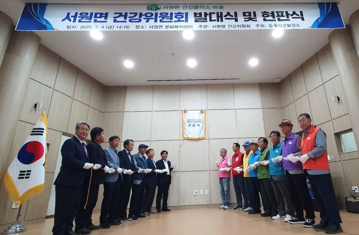 서원면 건강플러스 발대식. *재판매 및 DB 금지