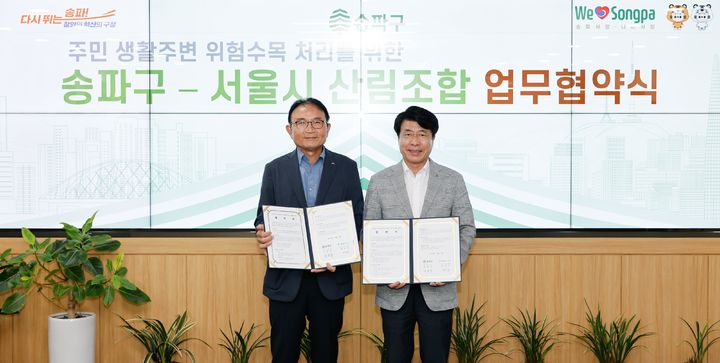 [서울=뉴시스] 지난 1일 송파구청에서 협약서 교환 및 기념촬영을 하는 박인규 조합장(좌)과 서강석 구청장(우). 2025.07.04 (사진 제공=송파구청) photo@newsis.com *재판매 및 DB 금지