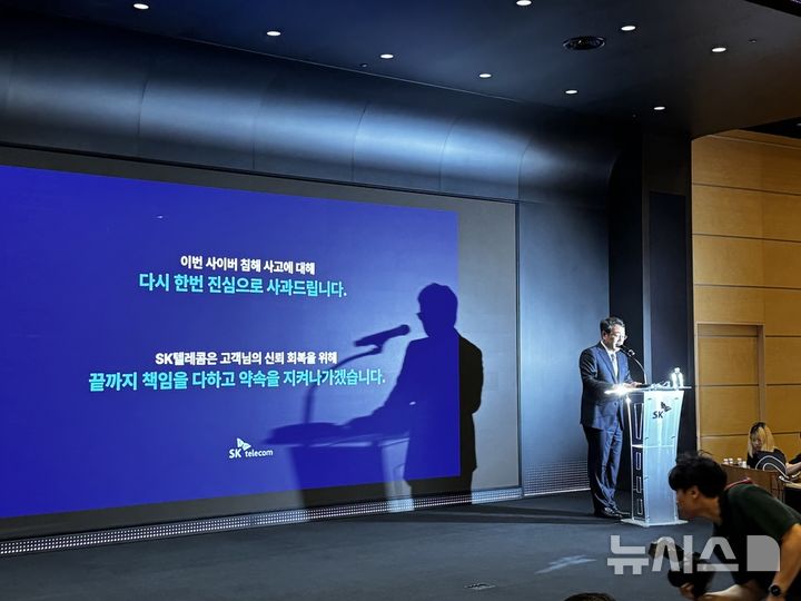 [서울=뉴시스] 심지혜 기자 = 유영상 SK텔레콤 사장이 4일 오후 과학기술정보통신부 민관합동조사단 조사 결과 발표 이후 SK텔레콤 본사 T타워에서 사이버 침해 사고 관련 브리핑을 진행하고 있다. 25.07.04. siming@newsis.com