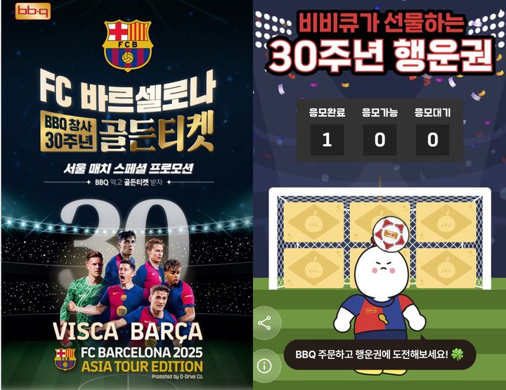 [서울=뉴시스] BBQ '골드티켓 페스타' 포스터(왼쪽)과 BBQ 앱 내 슈퍼매치 응모 화면.(사진=BBQ앱 캡처) *재판매 및 DB 금지