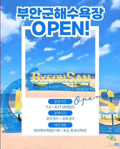 부안군 공식 인스타그램 캡처 *재판매 및 DB 금지