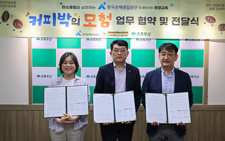 [원주=뉴시스] 한국광해광업공단(코미르)은 4일 사회적경제 기업 퀸비스토리, 초록우산 어린이재단과 함께 커피박(커피 찌꺼기) 수거 및 재활용에 공동 협력하는 업무협약을 체결하고 있다. (사진=코미르 제공) 2025.07.04. photo@newsis.com&nbsp; *재판매 및 DB 금지