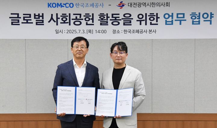 [대전=뉴시스]한국조폐공사는 3일 본사 회의실에서 대한한의사협회 산하 대전광역시한의사회와 함께 글로벌 사회공헌 활동을 위한 업무협약(MOU)을 체결했다. 2025. 07. 04 photo@newsis.com *재판매 및 DB 금지