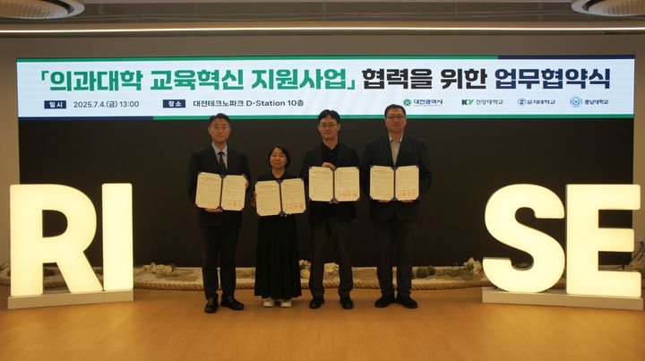 [대전=뉴시스]대전시는 4일 충남대, 건양대, 을지대 등 지역 내 3개 의과대학과 우수한 의료 인력양성 및 지역 의료환경 개선을 위한 업무협약을 체결했다. 2025. 07. 04. photo@newsis.com&nbsp; *재판매 및 DB 금지