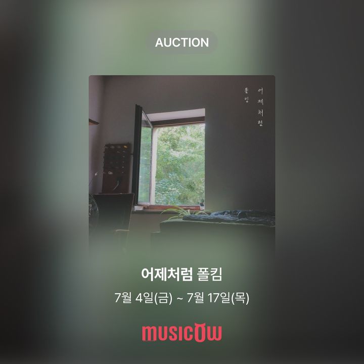 뮤직카우, 폴킴의 '어제처럼' 옥션 시작