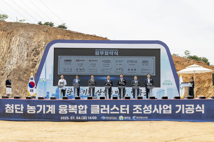 [칠곡=뉴시스] 첨단 농기계 클러스터 조성 착공식. (사진=칠곡군 제공) 2025.07.04 photo@newsis.com *재판매 및 DB 금지
