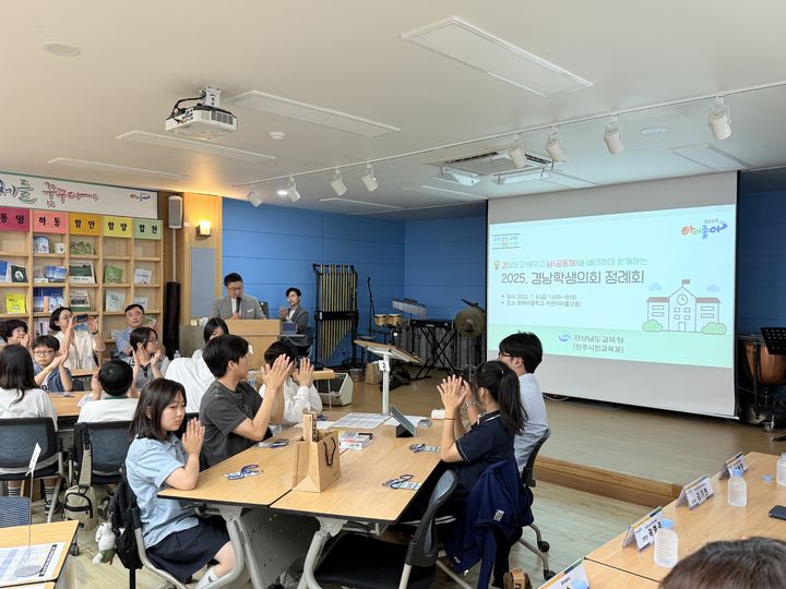 [창원=뉴시스]경남교육청, 2025년 경남학생의회 정례회 개최.(사진=경남교육청 제공) 2025.07.04.photo@newsis.com *재판매 및 DB 금지