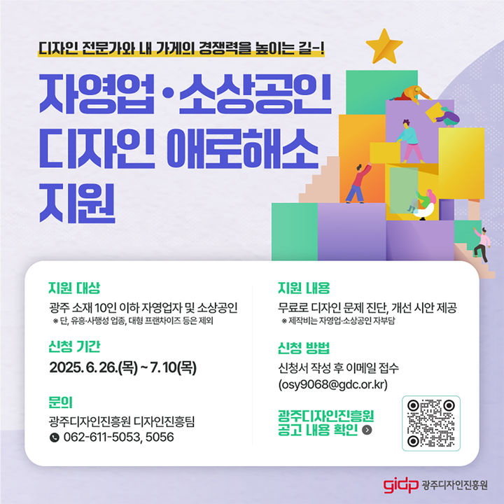 [광주=뉴시스] 광주디자인진흥원, 자영업·소상공인 대상 디자인 컨설팅. (사진=광주디자인진흥원 제공). photo@newsis.com *재판매 및 DB 금지