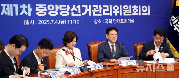 [서울=뉴시스] 김금보 기자 = 김정호(오른쪽 두번째) 더불어민주당 중앙당선거관리위원회 위원장이 지난 7월 3일 서울 여의도 국회에서 열린 제1차 중앙당선거관리위원회의에서 발언하고 있다. 2025.07.04. kgb@newsis.com