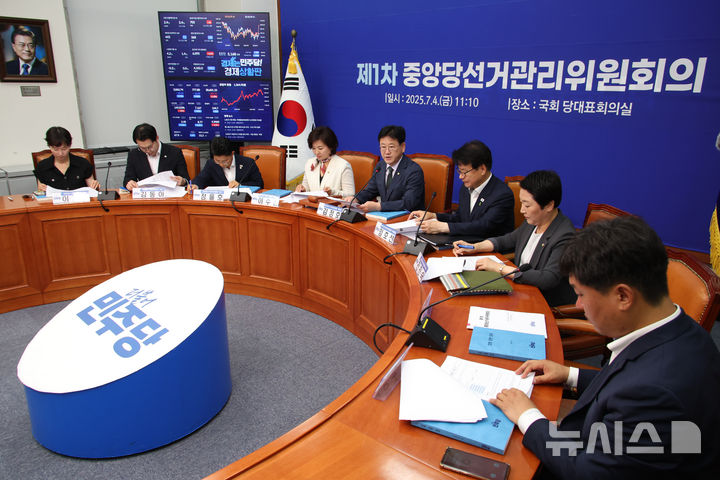 [서울=뉴시스] 김금보 기자 = 김정호 더불어민주당 중앙당선거관리위원회 위원장이 지난 3일 서울 여의도 국회에서 열린 제1차 중앙당선거관리위원회의에서 발언하고 있다. 2025.07.04. kgb@newsis.com