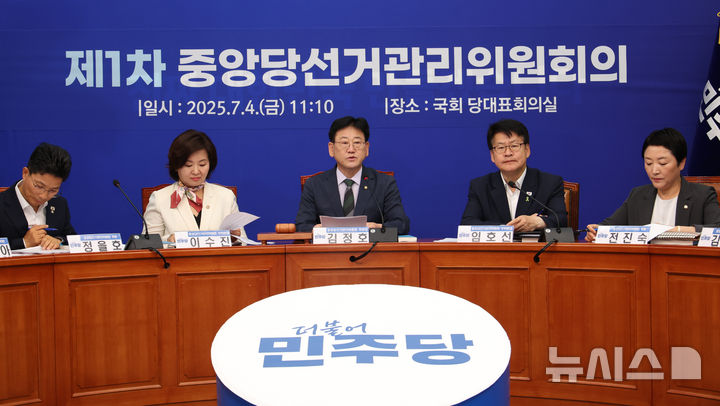 [서울=뉴시스] 김금보 기자 = 김정호(가운데) 더불어민주당 중앙당선거관리위원회 위원장이 3일 서울 여의도 국회에서 열린 제1차 중앙당선거관리위원회의에서 발언하고 있다. 2025.07.04. kgb@newsis.com