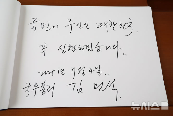 [서울=뉴시스] 배훈식 기자 = 김민석 국무총리가 4일 오후 서울 동작구 국립서울현충원을 찾아 참배한 뒤 남긴 방명록. '국민이 주인인 대한민국. 꼭 실현 하겠습니다.'라고 적혀 있다. (공동취재) 2025.07.04. photo@newsis.com