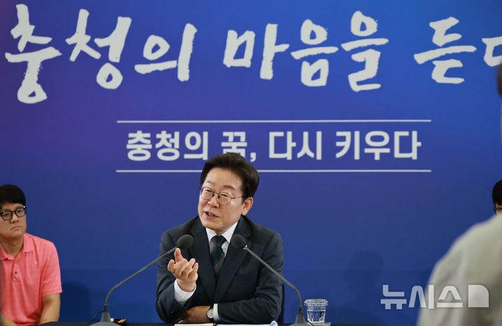 [대전=뉴시스] 고범준 기자 = 이재명 대통령이 4일 대전컨벤션센터에서 열린 '충청에서 듣다, 충청 타운홀 미팅'에서 발언하고 있다. (대통령실통신사진기자단) 2025.07.04. bjko@newsis.com