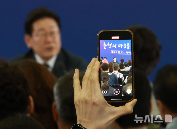 [대전=뉴시스] 고범준 기자 = 사진은 지난 7월 4일 대전컨벤션센터에서 열린 '충청에서 듣다, 충청 타운홀 미팅'에서 참석자들이 이재명 대통령의 발언 모습을 촬영하고 있는 모습. (대통령실통신사진기자단) 2025.07.04. bjko@newsis.com