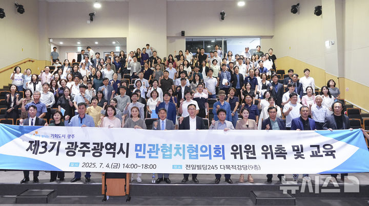 [광주=뉴시스] 3기 광주시민관협치협의회 출범. (사진=광주시청 제공). photo@newsis.com *재판매 및 DB 금지