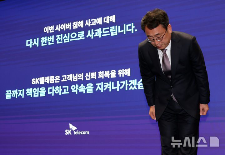 [서울=뉴시스] 배훈식 기자 = 유영상 SK텔레콤 CEO가 4일 오후 서울 중구 SK텔레콤 본사에서 사이버 침해 사고 관련 입장과 향후 계획을 발표하기 전 고개를 숙이고 있다. 2025.07.04. dahora83@newsis.com