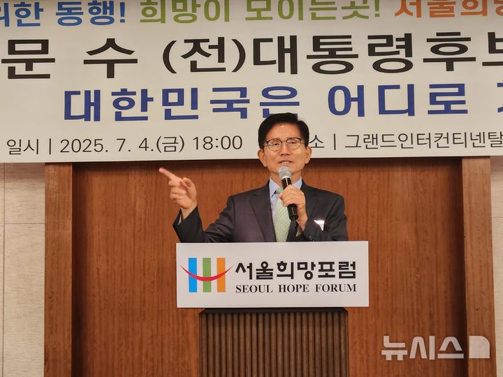 [서울=뉴시스]하지현기자=김문수 전 대선후보가 4일 서울의 한 호텔에서 열린 서울희망포럼주최 초청특강에서 발언 중이다. (사진제공=김문수측)