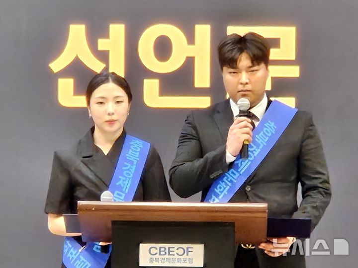 [청주=뉴시스] 이도근 기자= 5일 오후 충북 청주시 서원대 미래창조관에서 열린 충북경제문화포럼 출범식에서 김경은(오른쪽)·전소미 청년대표가 출범 선언문을 낭독하고 있다. 2025.07.05. nulha@newsis.com *재판매 및 DB 금지