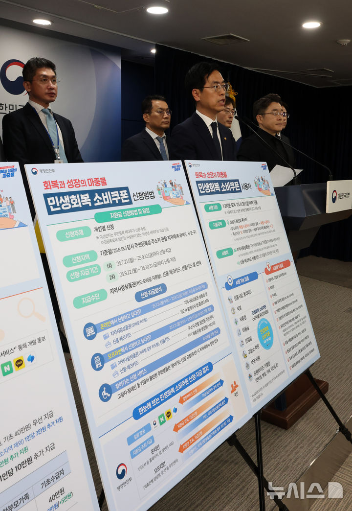 [서울=뉴시스] 배훈식 기자 = 김민재 행정안전부 장관 직무대행이 5일 오전 서울 종로구 정부서울청사에서 민생회복지원금 지급방안을 발표하고 있다. 2025.07.05. dahora83@newsis.com