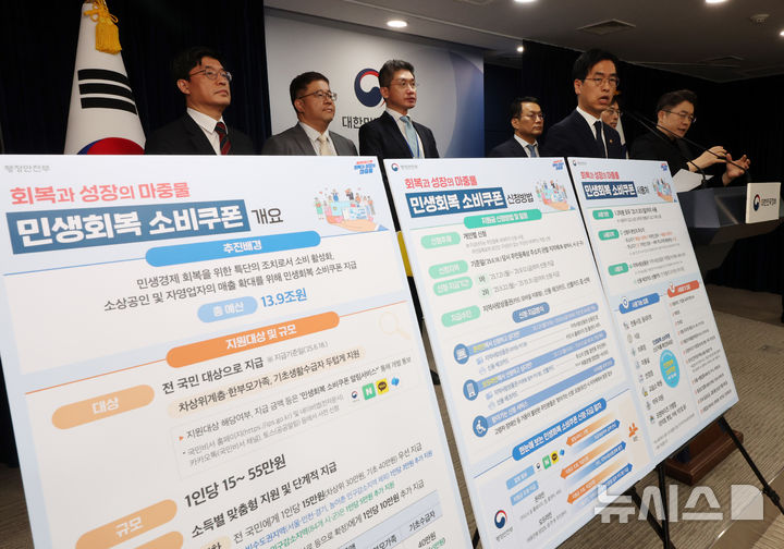 [서울=뉴시스] 배훈식 기자 = 김민재 행정안전부 장관 직무대행이 5일 오전 서울 종로구 정부서울청사에서 민생회복지원금 지급방안을 발표하고 있다. 2025.07.05. dahora83@newsis.com