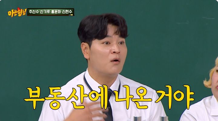[서울=뉴시스] 전 야구선수 추신수가 5일 JTBC 예능 프로그램 '아는 형님'에서 미국 텍사스에 집이 두 채인 이유를 밝혔다. (사진=JTBC 제공) 2025.07.06 photo@newsis.com *재판매 및 DB 금지