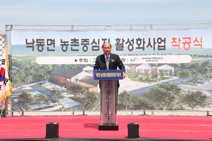 [상주=뉴시스] 농촌중심활성화시업 착공식. (사진=상주시 제공) 025.07.06 photo@newsis.com *재판매 및 DB 금지