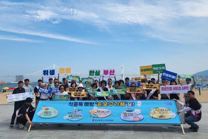 [부산=뉴시스] 부산시는 올해 부산에서 열리는 전국(장애인)체전과 여름 휴가철을 대비해 지난 4일 광안리 해수욕장과 민락수변공원 일대에서 '여름철 식중독 예방 민관합동 캠페인'을 펼쳤다. (사진=부산시 제공) 2025.07.06. photo@newsis.com *재판매 및 DB 금지