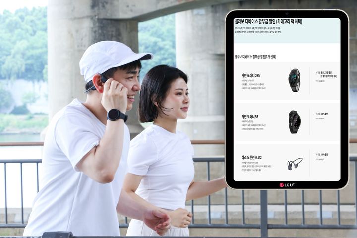 LG U+, '가민·샥즈 콜라보팩' 출시…러닝 디바이스 할부금 할인