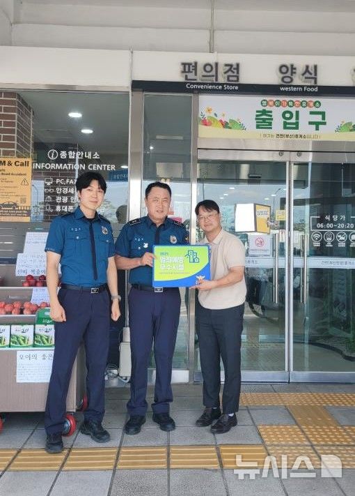 [경주=뉴시스] 경북 경주경찰서는 경부고속도로 건천휴게소 주차장을 '범죄예방 우수시설'에 지정했다고 6일 밝혔다. (사진=경주경찰서 제공) 2025.07.06. photo@newsis.com 